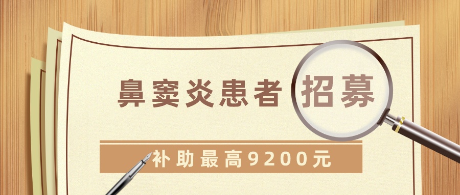 鼻窦炎既往病历、诊断、检查单、用药记录等